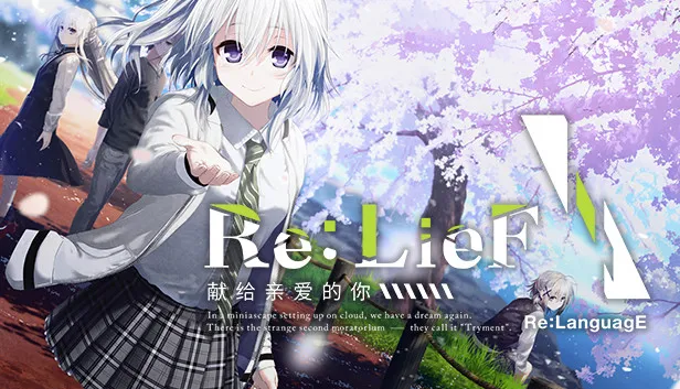 Re:LieF ~献给亲爱的你~