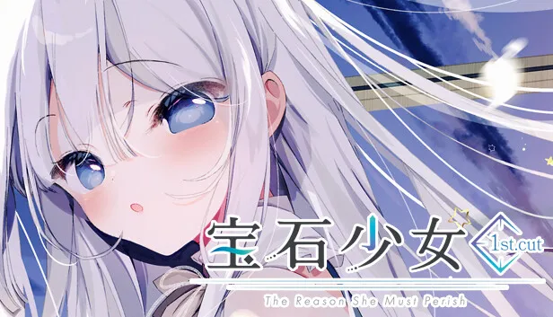 宝石少女 1st.cut