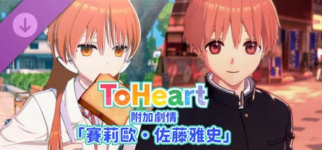 ToHeart
