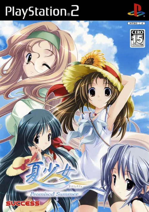 夏少女