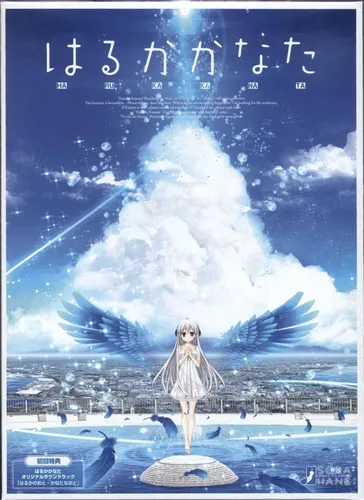 遥远的彼方