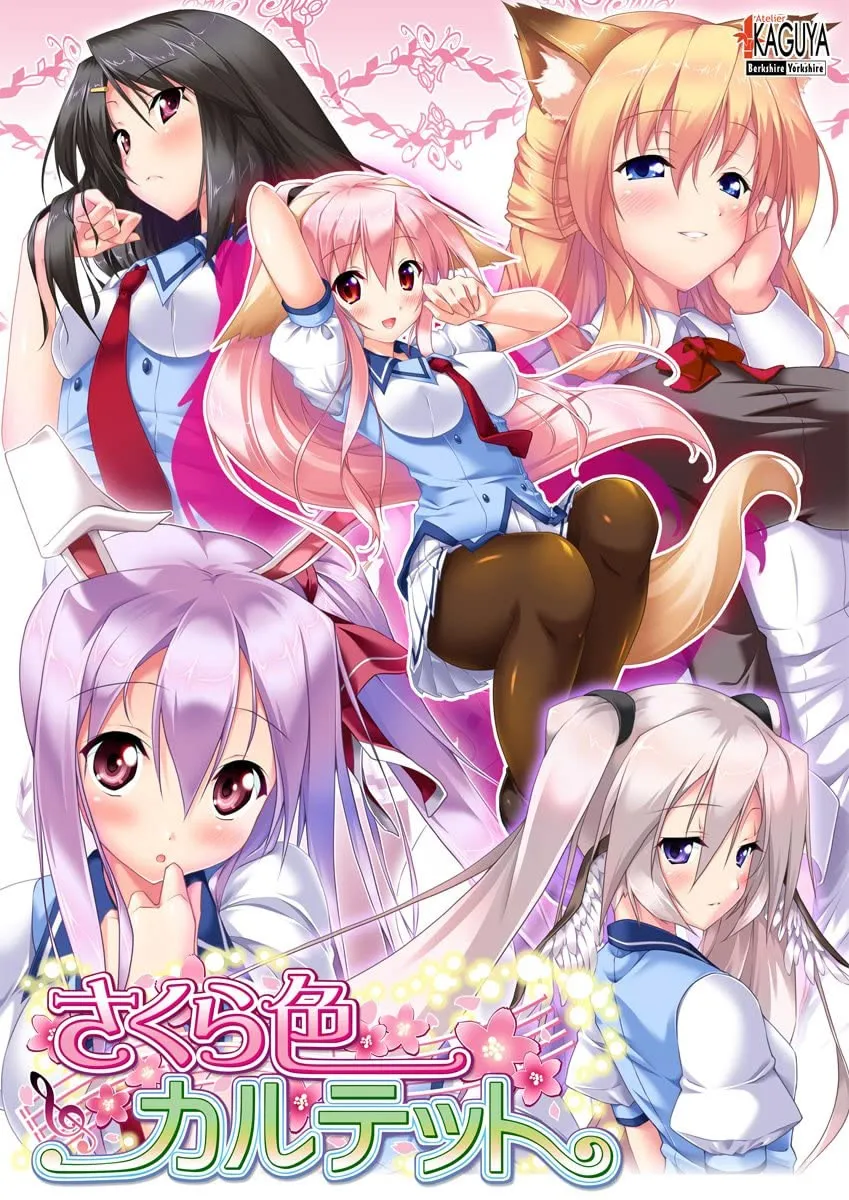 櫻色四重奏