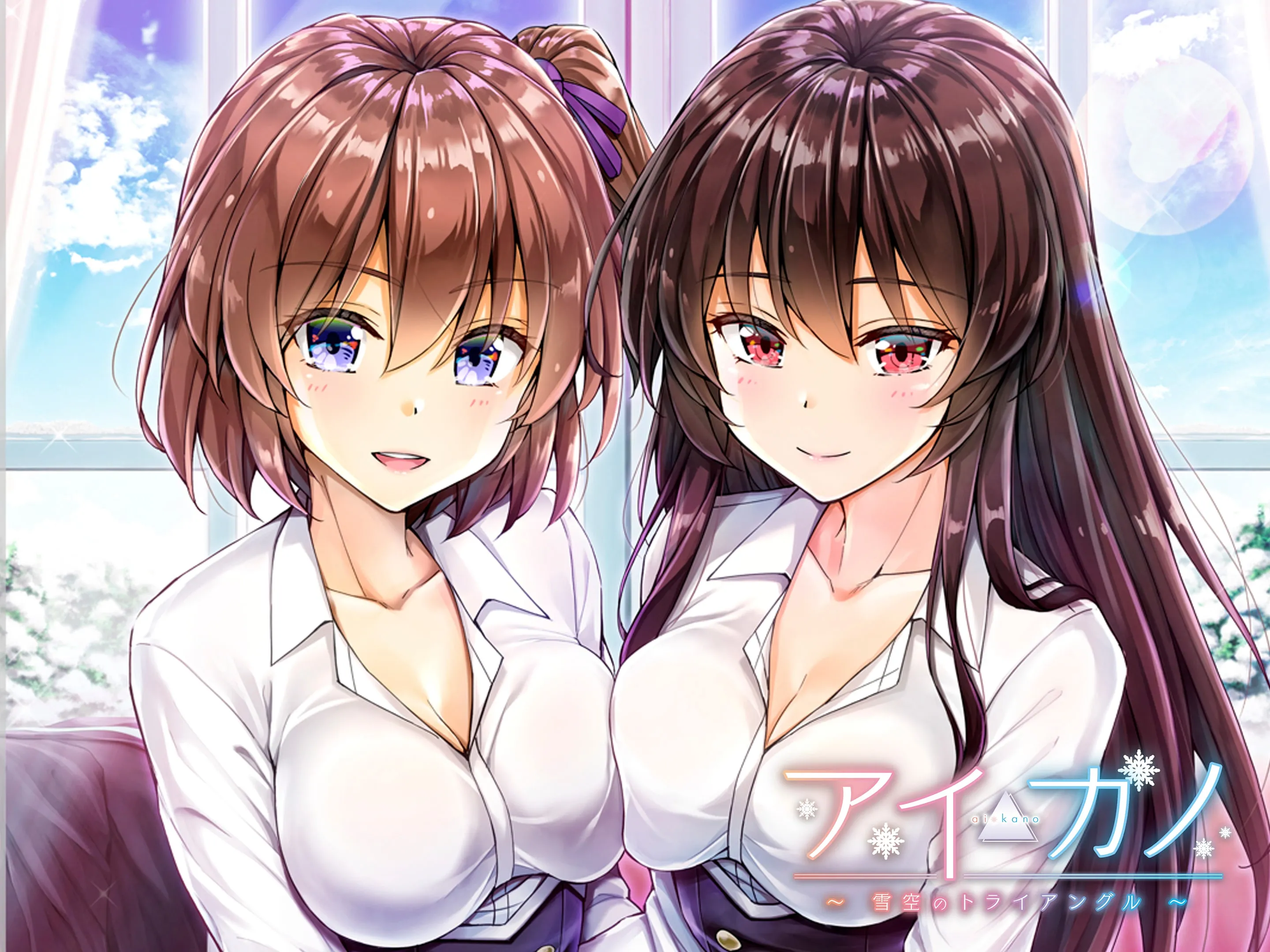 爱彼女 ～雪空之Triangle～
