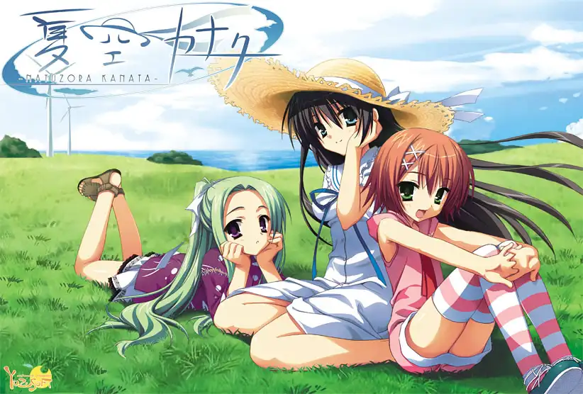 夏空彼方