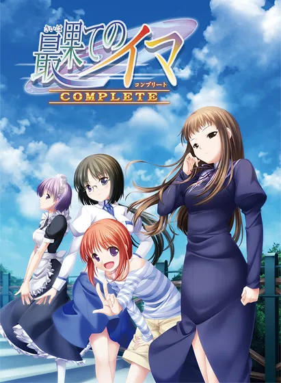 最遥远的Ima