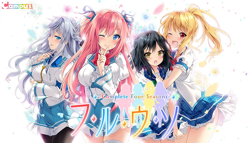 四季的谎言 -Complete Four Seasons-