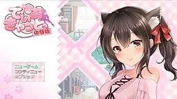 DearCat~请尽情宠爱你的猫娘吧~