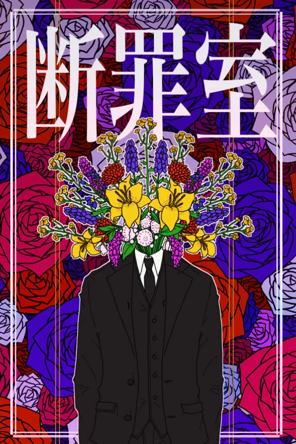 Danzai Shitsu