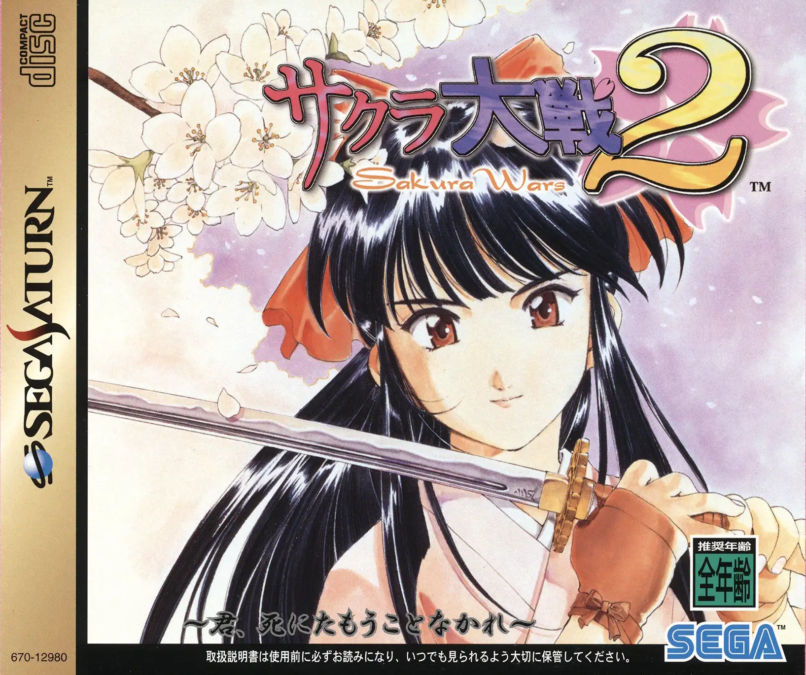 樱花大战II 望君多珍重