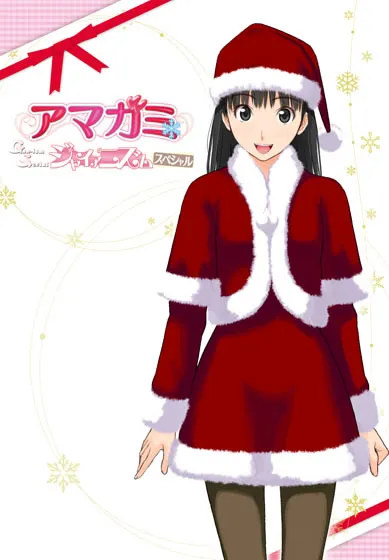 圣诞之吻～追加特典小剧场