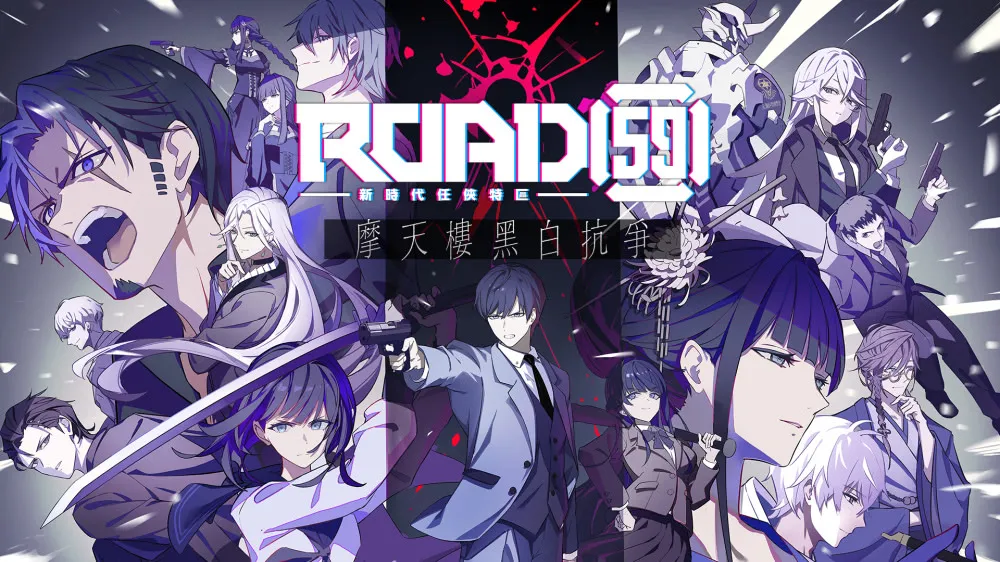 ROAD59 -新时代任侠特区- 摩天楼黑白抗争 下载版