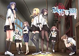 妖花之园