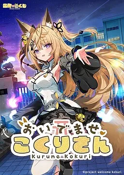 请快来吧！狐莉小姐