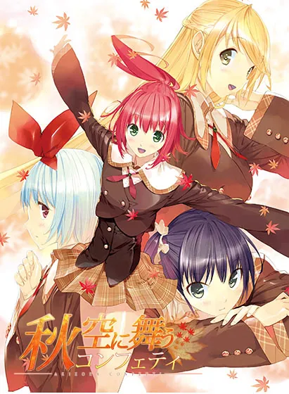 向秋空飞舞的彩色纸屑