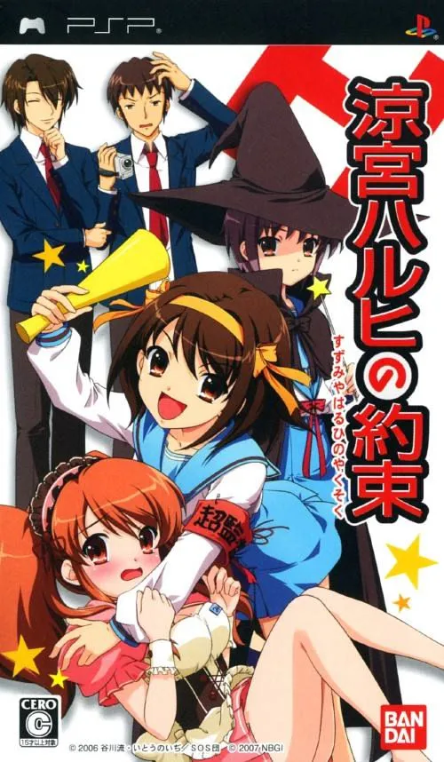 凉宫春日的约定