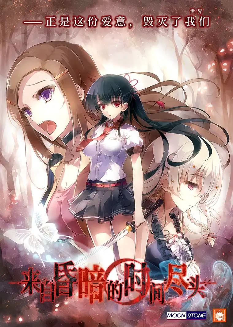 来自昏暗的时间尽头