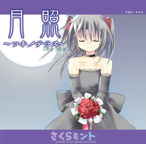 月照～Tsuki No Terasu～