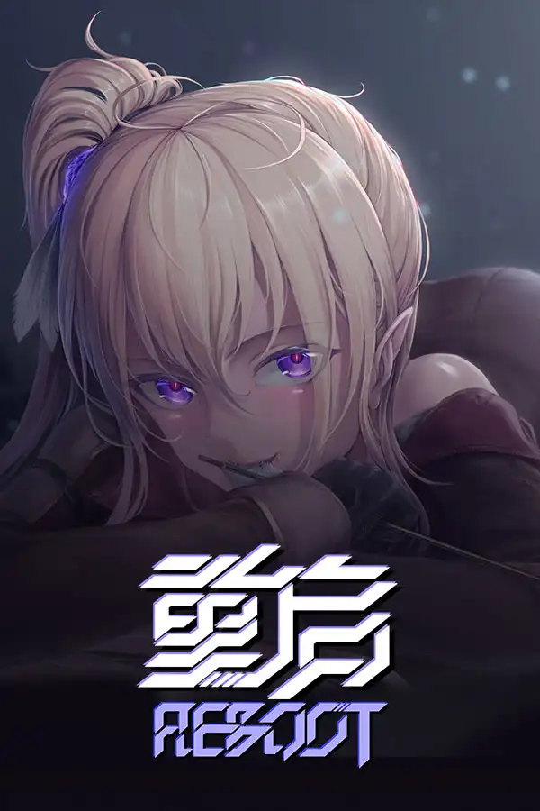 重启 - Reboot