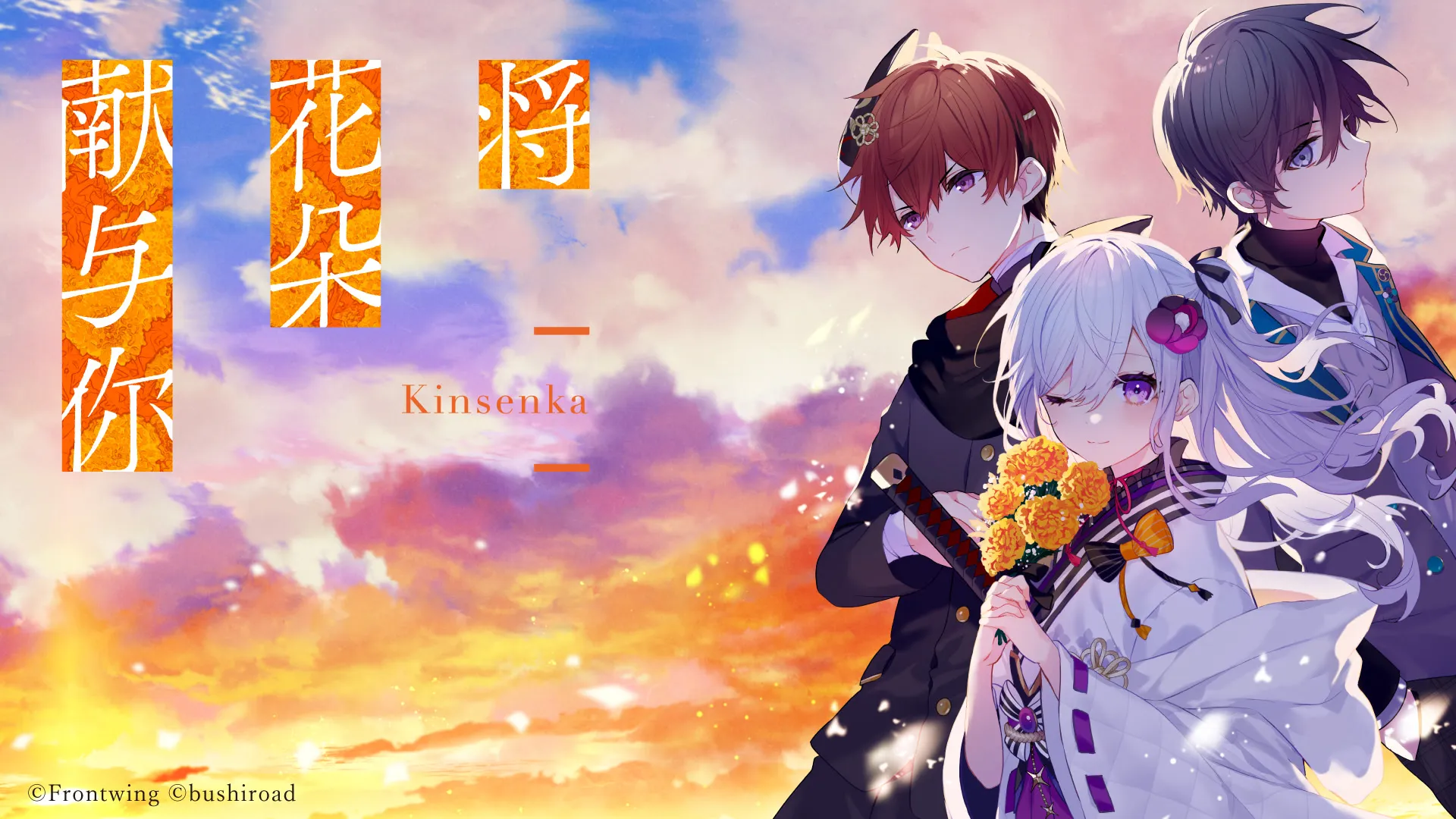 将花朵献与你-Kinsenka-