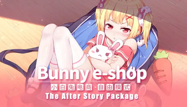 小白兔电商～Bunny e-Shop～