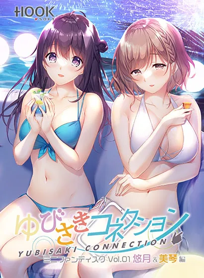 指尖情缘MiniFandisk Vol.01 悠月&美琴篇