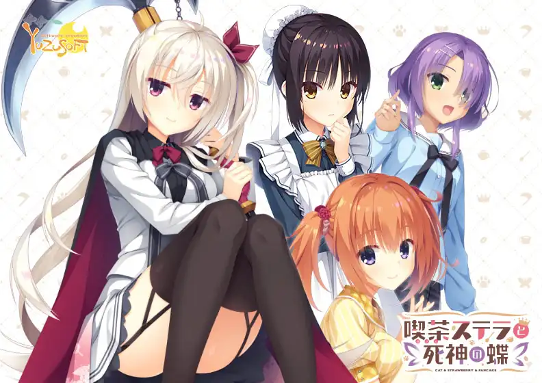 星光咖啡馆与死神之蝶
