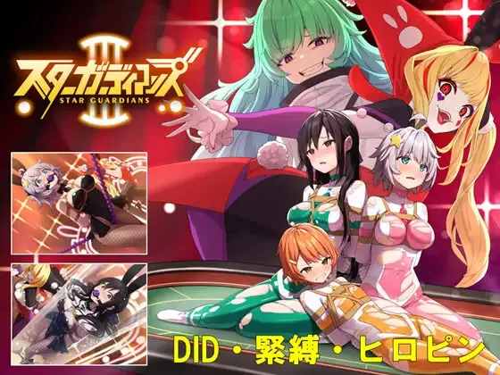 地球防卫队星之守护者