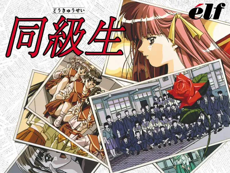 同级生Original版