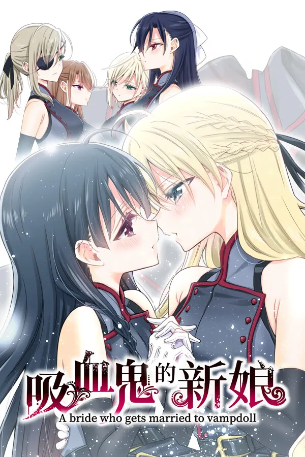 吸血鬼的新娘
