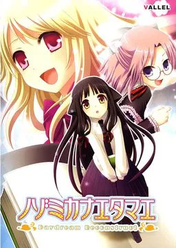 实现愿望吧 ~Daydream Reconstruct~