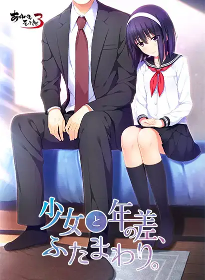 少女与我、两纪之差。