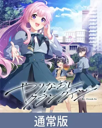青春Encore