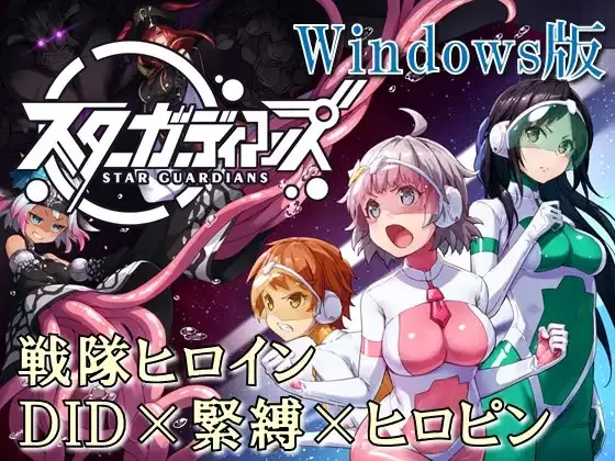 地球防卫队星之守护者