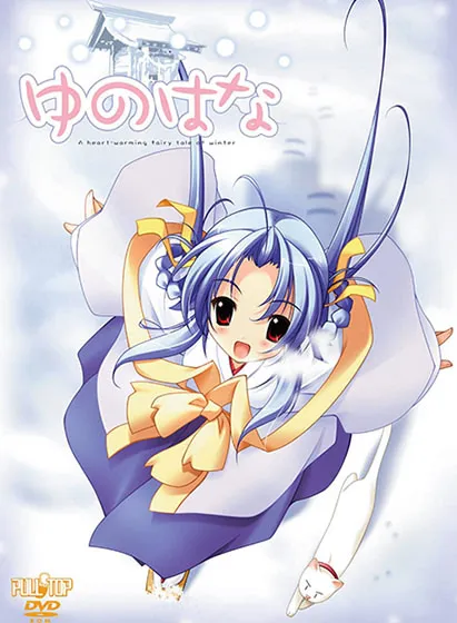 雪之華