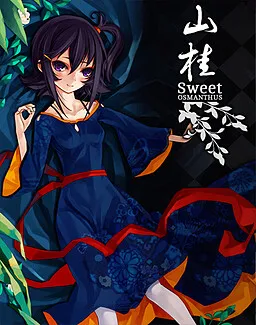 Shan Gui (山桂)