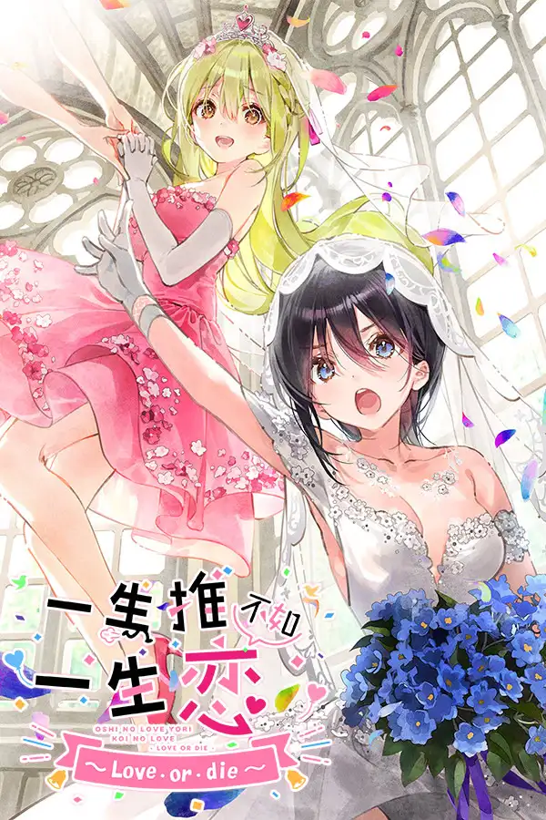 Oshi no Love yori Koi no Love + Love or Die