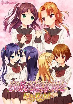 亲吻那片花瓣 New Generation!