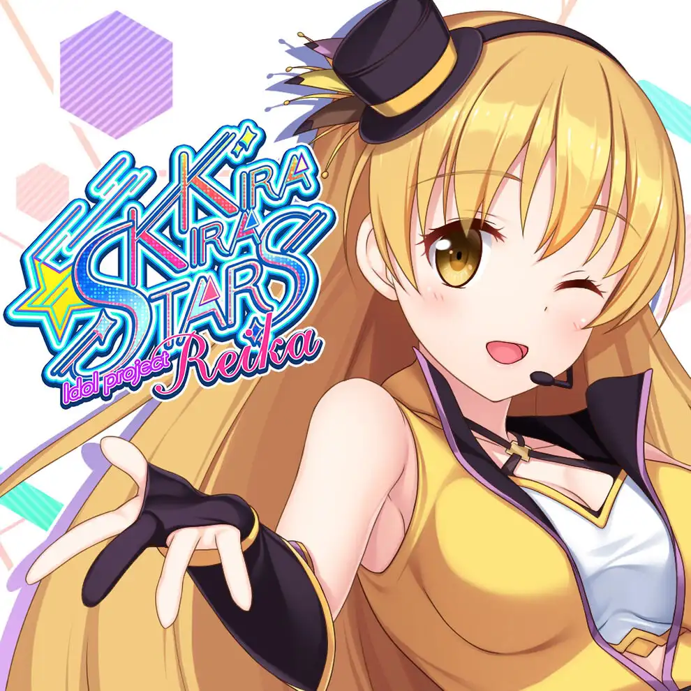 爱的闪耀偶像企划 Reika