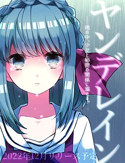 病娇雨