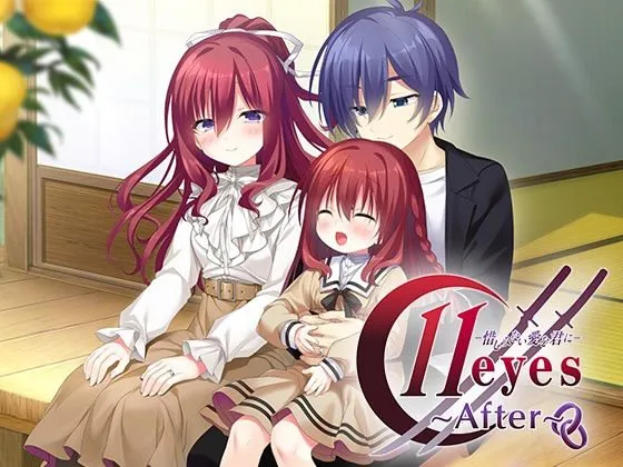 11eyes〜After〜-将毫无保留的爱献给你-
