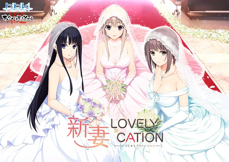 新妻LOVELY×C∧TION