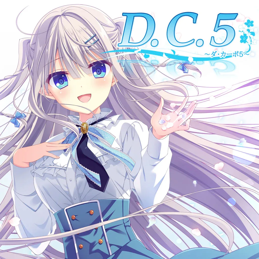 D.C.5 ~初音岛5~