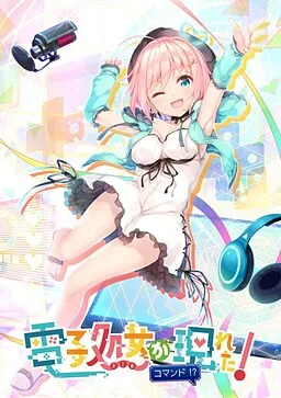 天降虚拟偶像! COMMAND!?