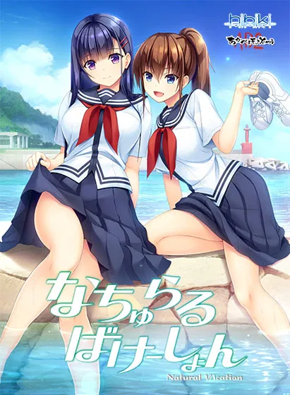 纯真之夏