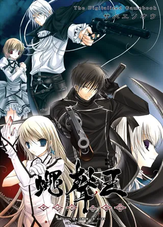 魔女狩猎的骑士 ～人格转移之笼～