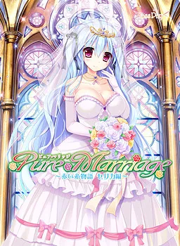 Pure Marriage ~红线物语~