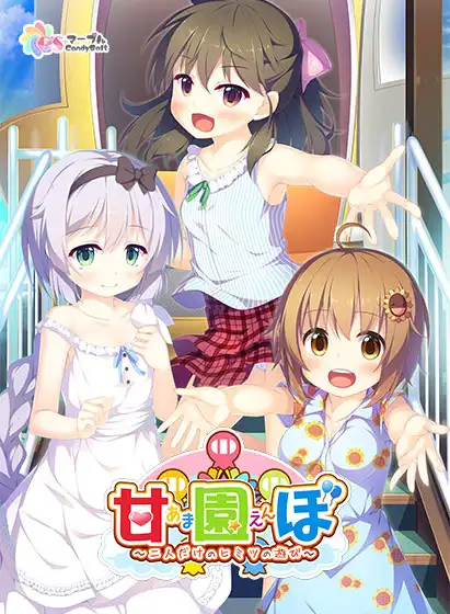 游乐园里的撒娇鬼