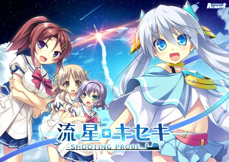 流星☆奇迹 －SHOOTING PROBE－