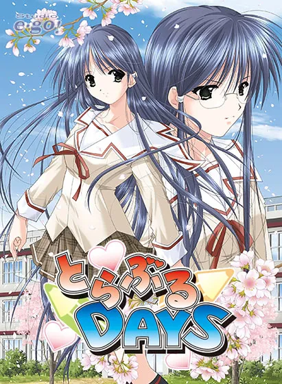 麻烦的日子