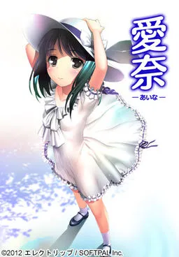 爱奈